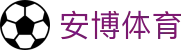 安博体育安全登录 | 安全体育平台
